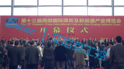 山特维克同艾尼克参加第十三届西部国际煤炭及新能源产业博览会